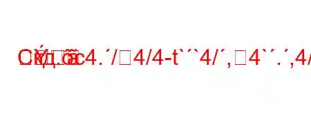 Скд.c4./4/4-t``4/,4`.,4/t.4`at-M